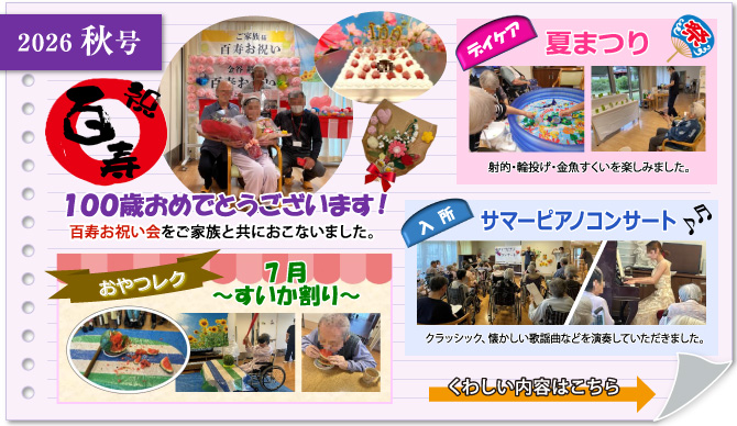 2026年すみれれたー秋号