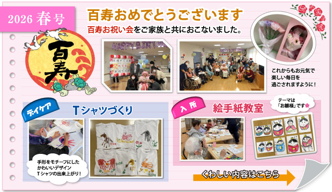 2026年すみれれたー春号