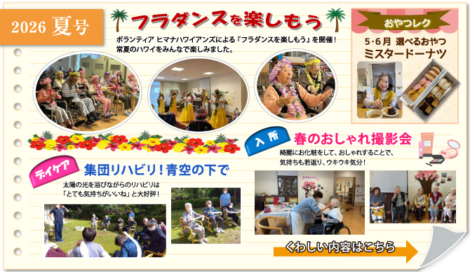 2026年すみれれたー夏号